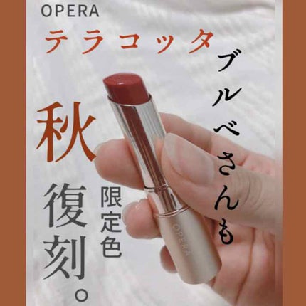 オペラ リップティント N/OPERA/リップティントを使ったクチコミ(1枚目)