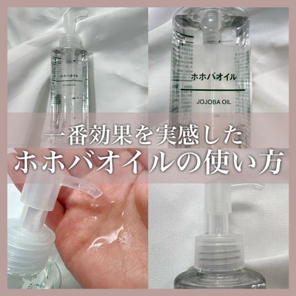 ホホバオイル/無印良品/ボディオイルを使ったクチコミ(1枚目)