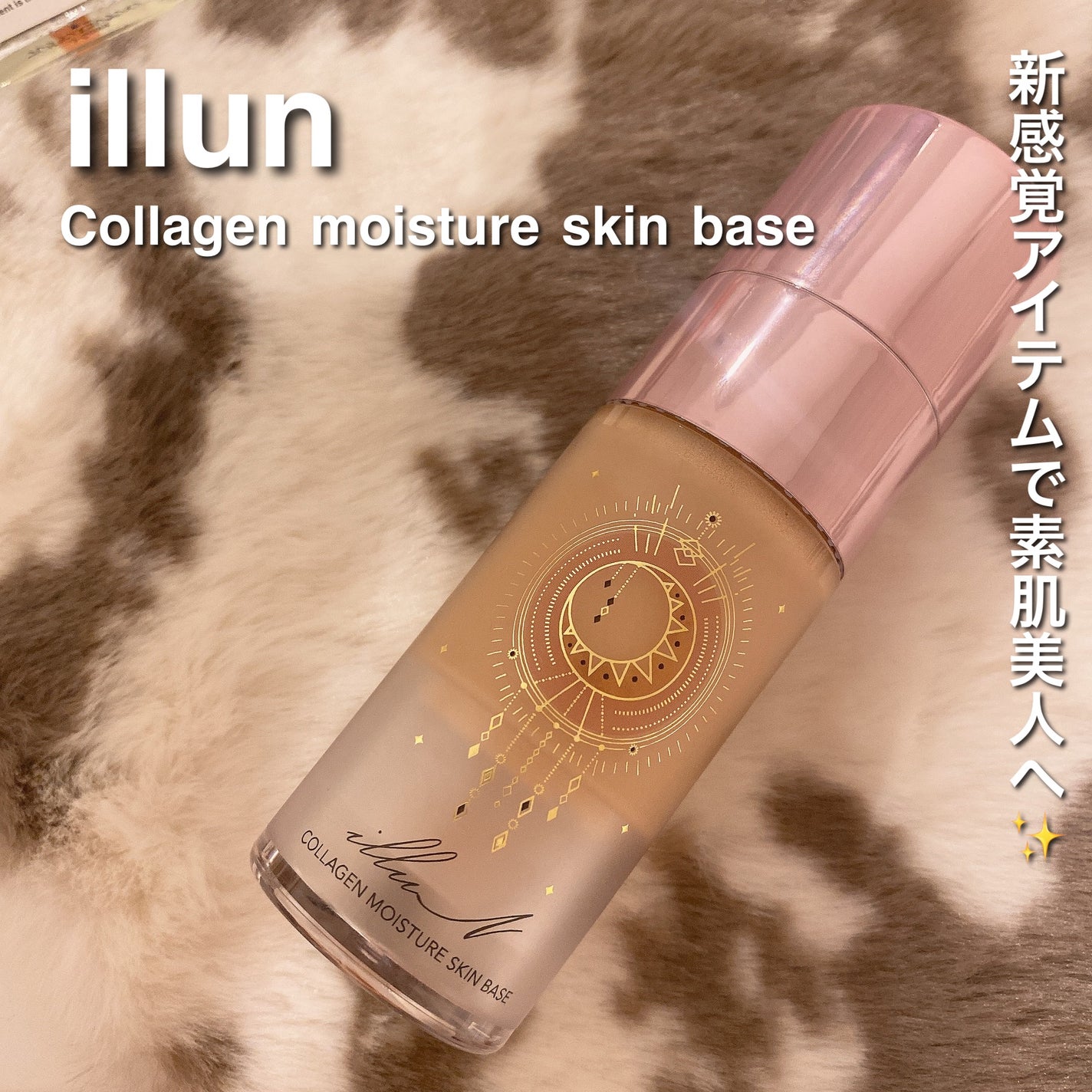 コラーゲンモイスチャースキンベース/illuN/化粧下地を使ったクチコミ(1枚目)