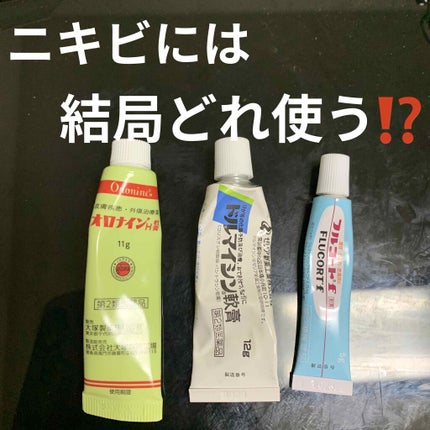 オロナインH軟膏 (医薬品)/オロナイン/その他を使ったクチコミ(1枚目)