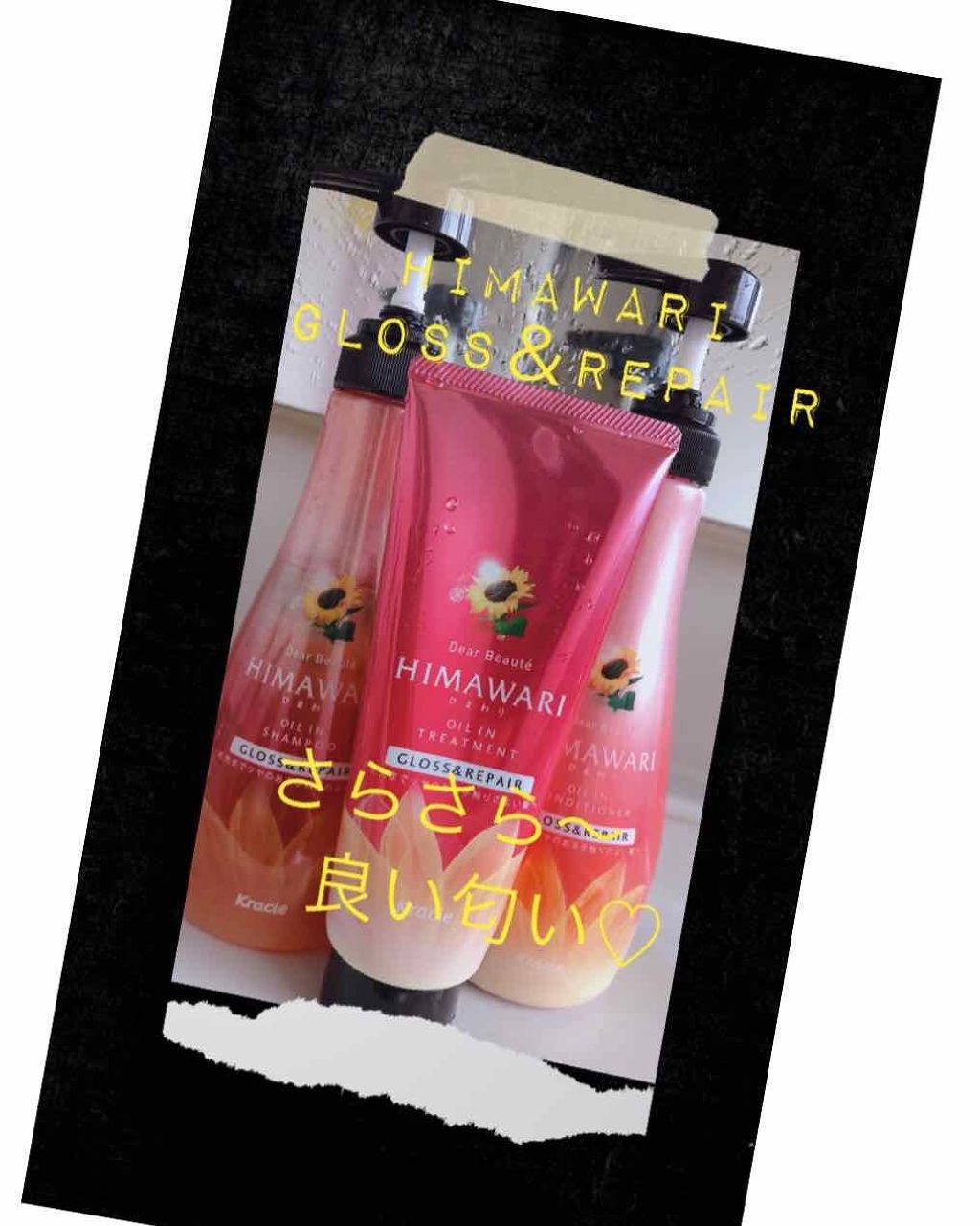 オイルインシャンプー／コンディショナー(グロス&リペア)(旧)/ディアボーテ/シャンプー・コンディショナーを使ったクチコミ（1枚目）