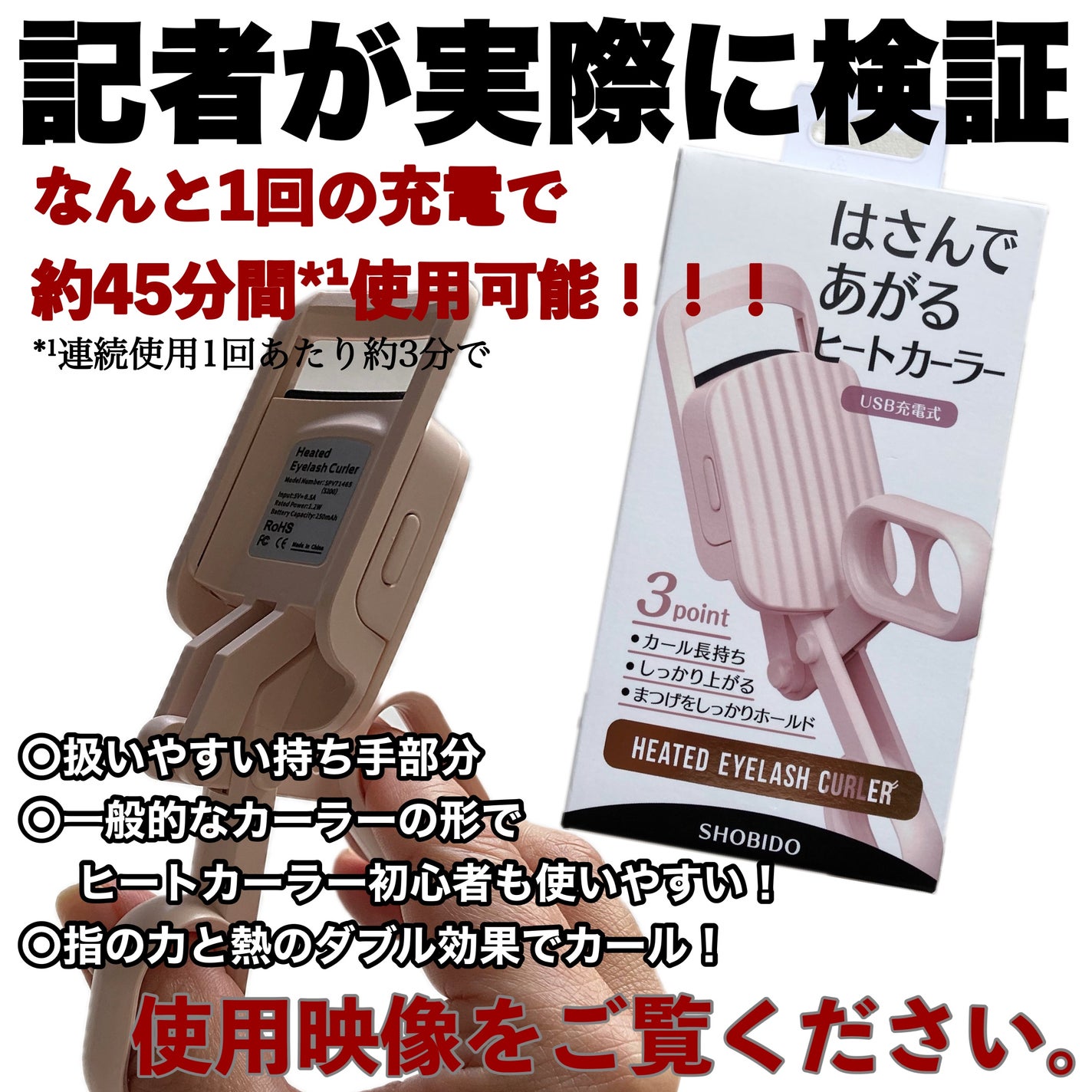 はさんであがるヒートカーラー/SHOBIDO/ホットビューラーを使ったクチコミ(3枚目)