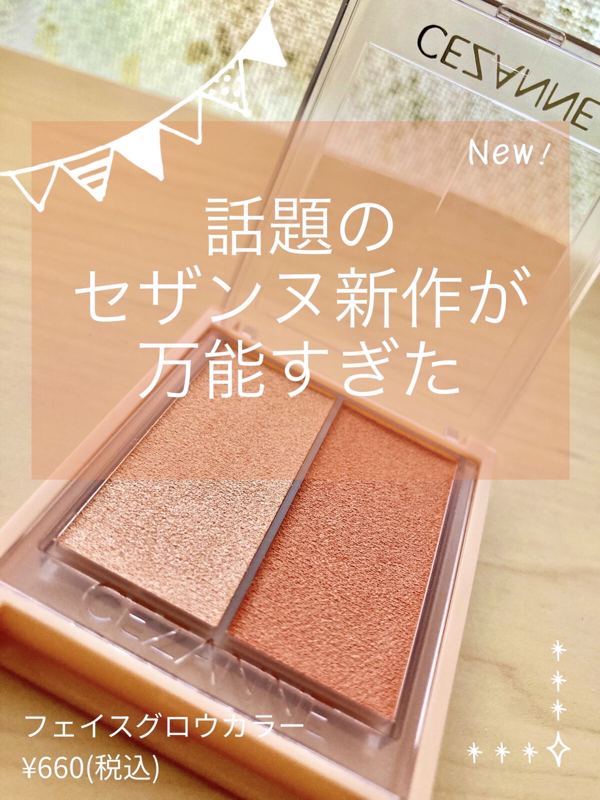 フェイスグロウカラー/CEZANNE/クリームハイライトを使ったクチコミ（1枚目）