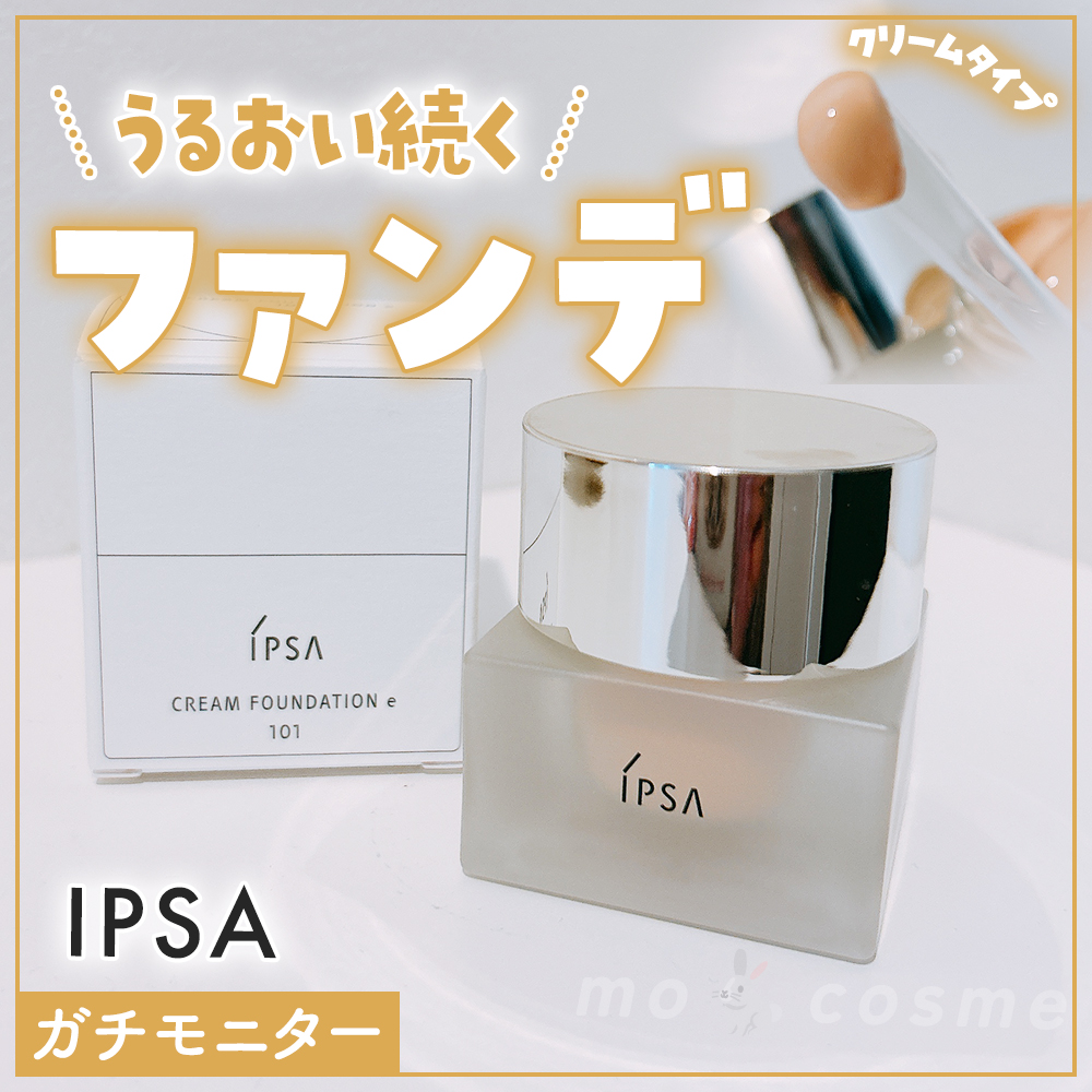クリーム ファウンデイションe/IPSA/リキッドファンデーションを使ったクチコミ（1枚目）