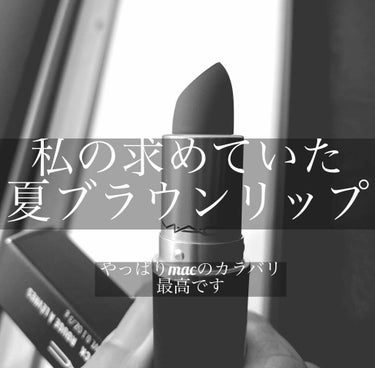 パウダーキス リップスティック インパルシブ/M・A・C/口紅を使ったクチコミ（1枚目）