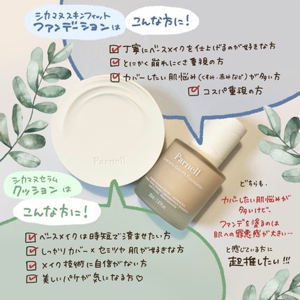 シカマヌ セラム クッションファンデ/parnell/クッションファンデーションを使ったクチコミ(6枚目)