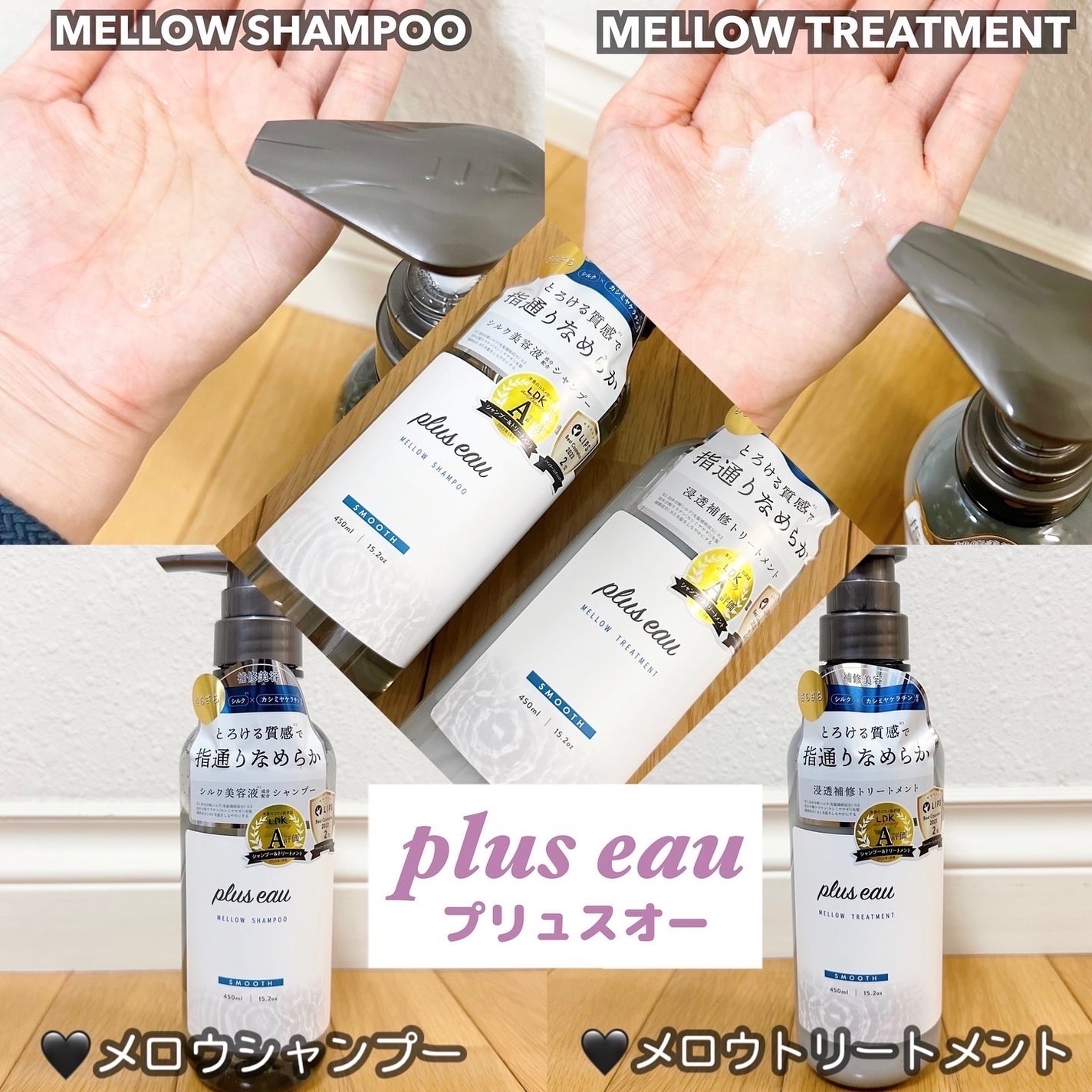 メロウシャンプー/メロウトリートメント/plus eau/市販シャンプーを使ったクチコミ(2枚目)