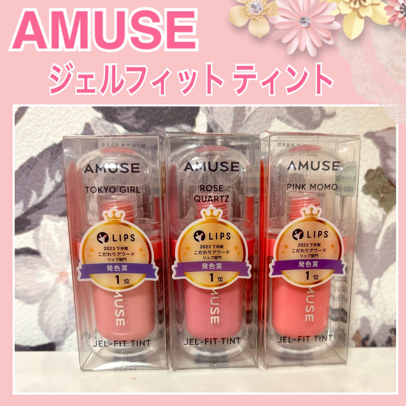 ジェルフィットティント/AMUSE/リップティントを使ったクチコミ(1枚目)