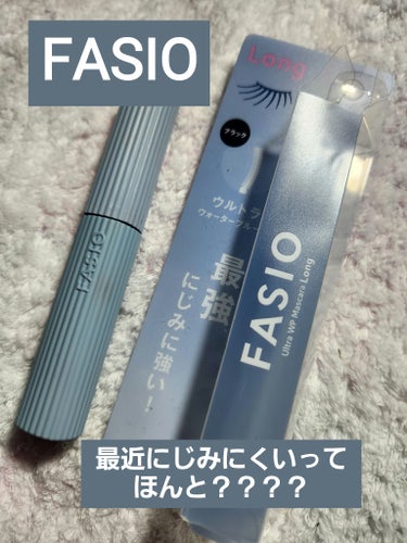 FASIO
ウルトラ WP マスカラ
ロング 01

ブラックを購入‼️

水にも強いとの事で、私の多汗症にも最高じゃない？？

って発売してすぐ購入したのですが…

夕方すごいパンダ目に…
そしてそれ