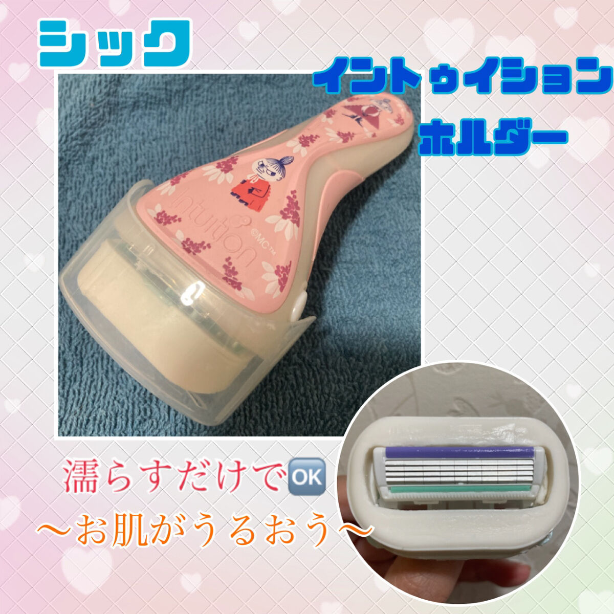 イントゥイション しっとり肌 ホルダー (刃付き+替刃1コ)/イントゥイション/シェーバーを使ったクチコミ（1枚目）