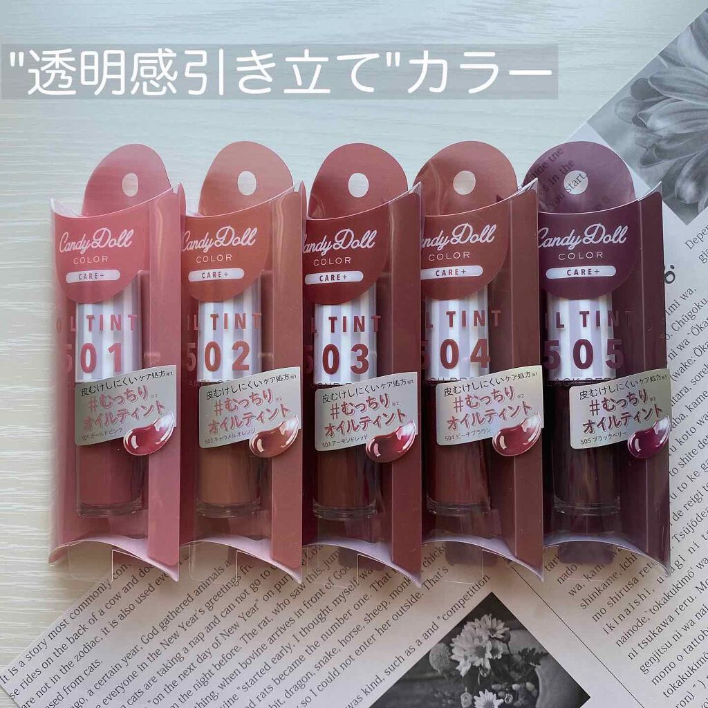 ケアオイルティントリップ/CandyDoll/リップティントを使ったクチコミ(4枚目)