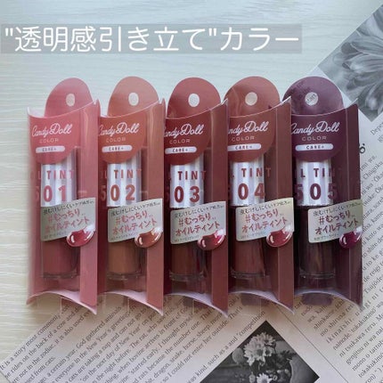 ケアオイルティントリップ/CandyDoll/リップティントを使ったクチコミ(4枚目)