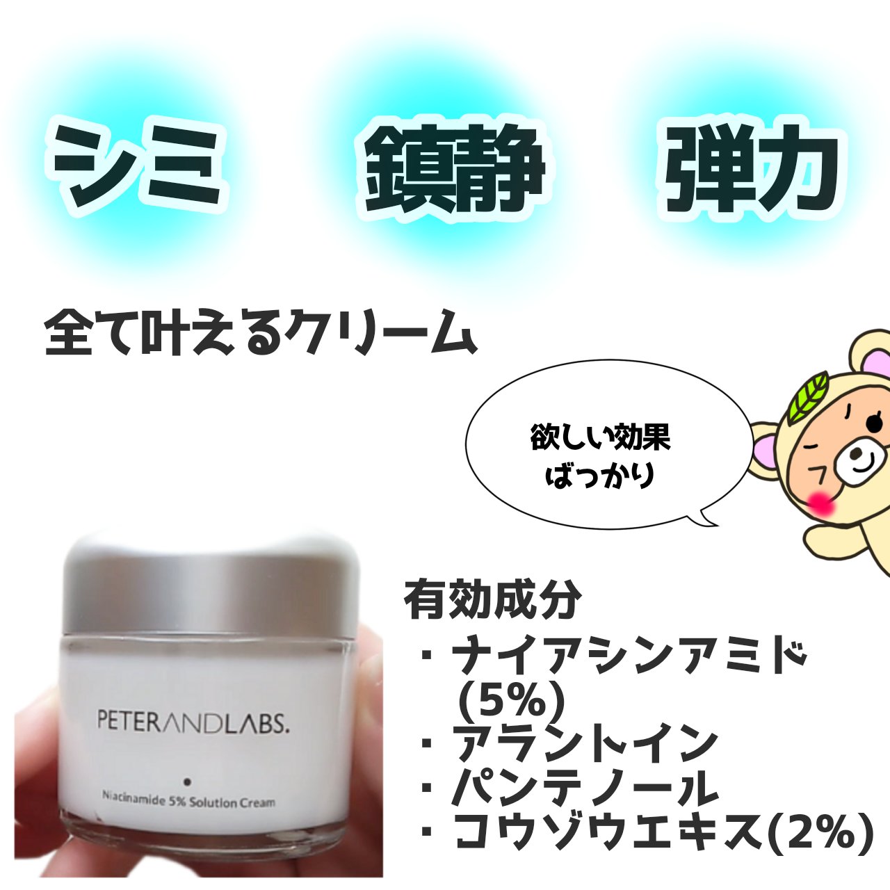 ナイアシンアミド5% ソリューション モイスチャークリーム/PETERANDLABS/フェイスクリームを使ったクチコミ（2枚目）