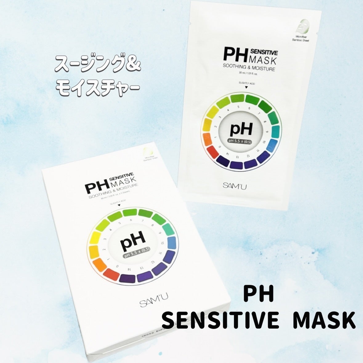PHセンシティブマスクスージング&モイスト/SAM'U/シートマスク・パックを使ったクチコミ(2枚目)