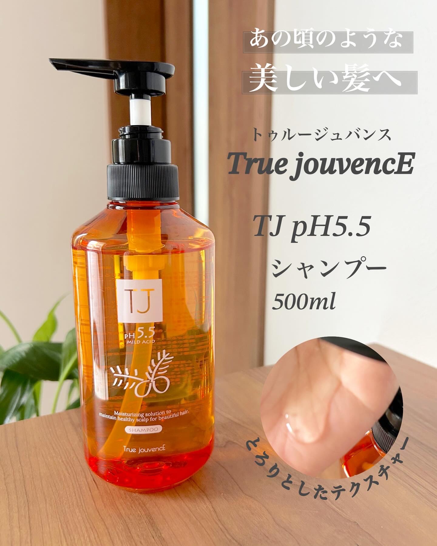 TJ pH5.5 シャンプー＆トリートメント/True jouvencE/市販シャンプーを使ったクチコミ（2枚目）