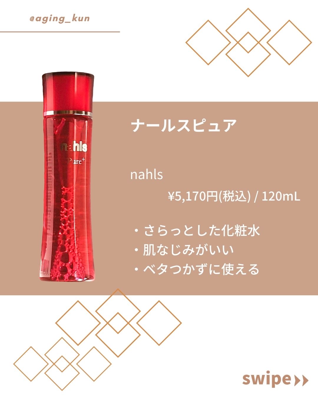 ナールスピュア/ナールス/化粧水を使ったクチコミ（2枚目）