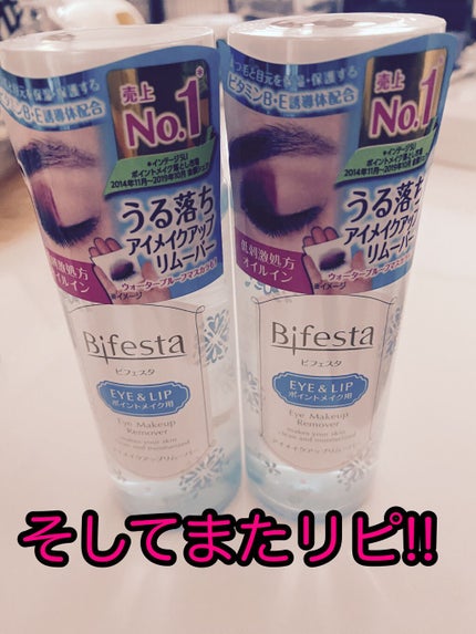 ミセラーアイメイクアップリムーバー/ビフェスタ/ポイントメイクリムーバーを使ったクチコミ(2枚目)