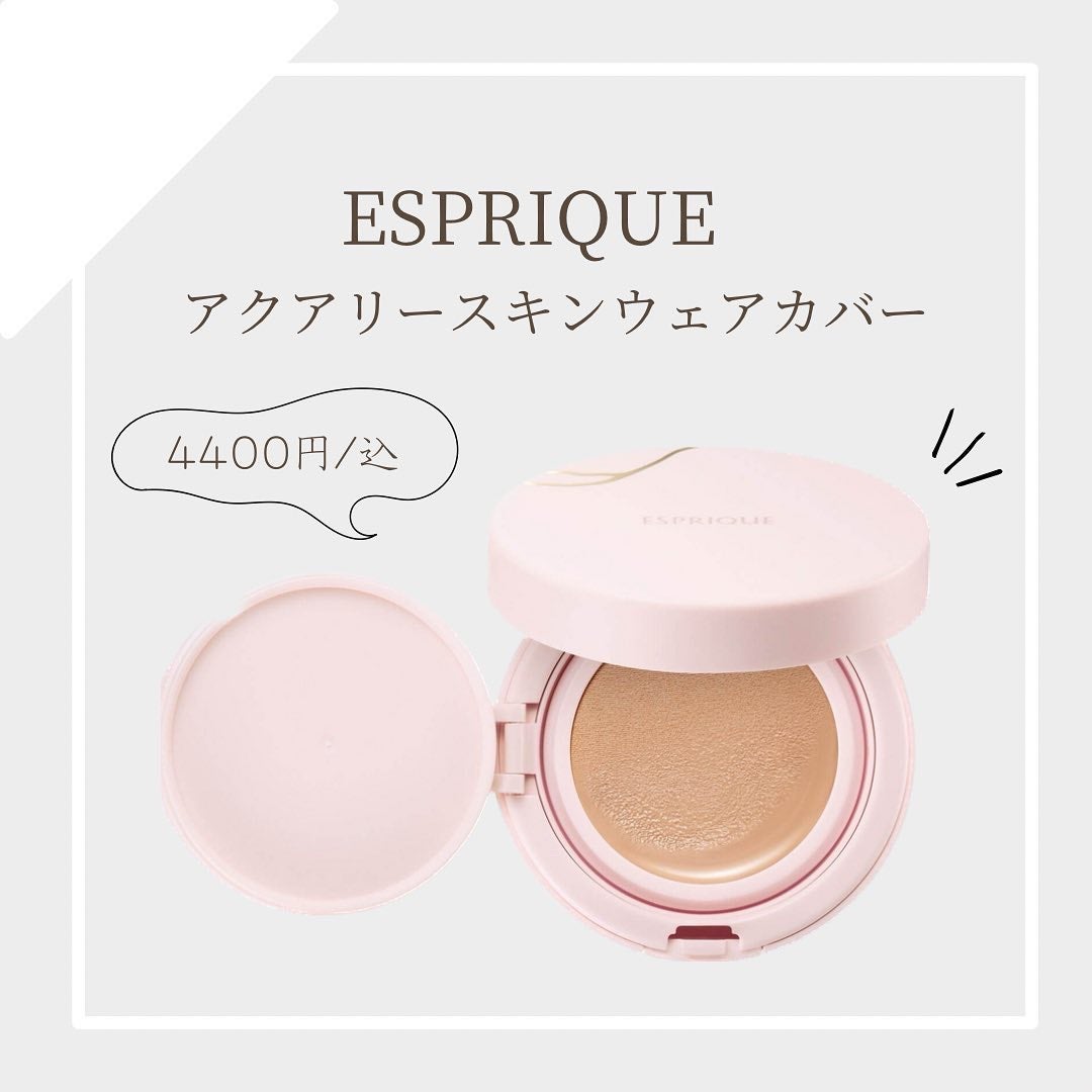 アクアリー スキンウェア カバー/ESPRIQUE/クッションファンデーションを使ったクチコミ(1枚目)