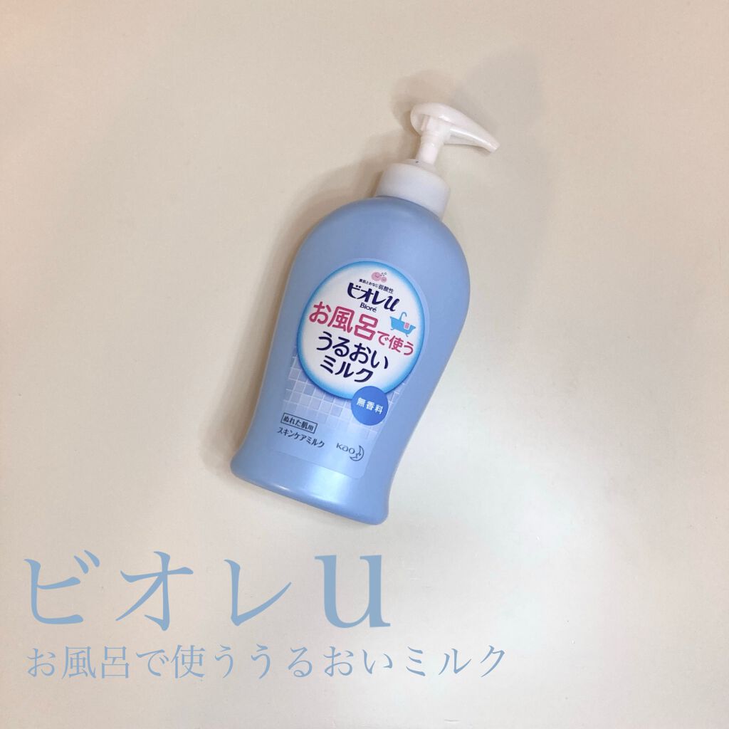 お風呂で使う うるおいミルク 無香料/ビオレu/ボディミルクを使ったクチコミ（1枚目）
