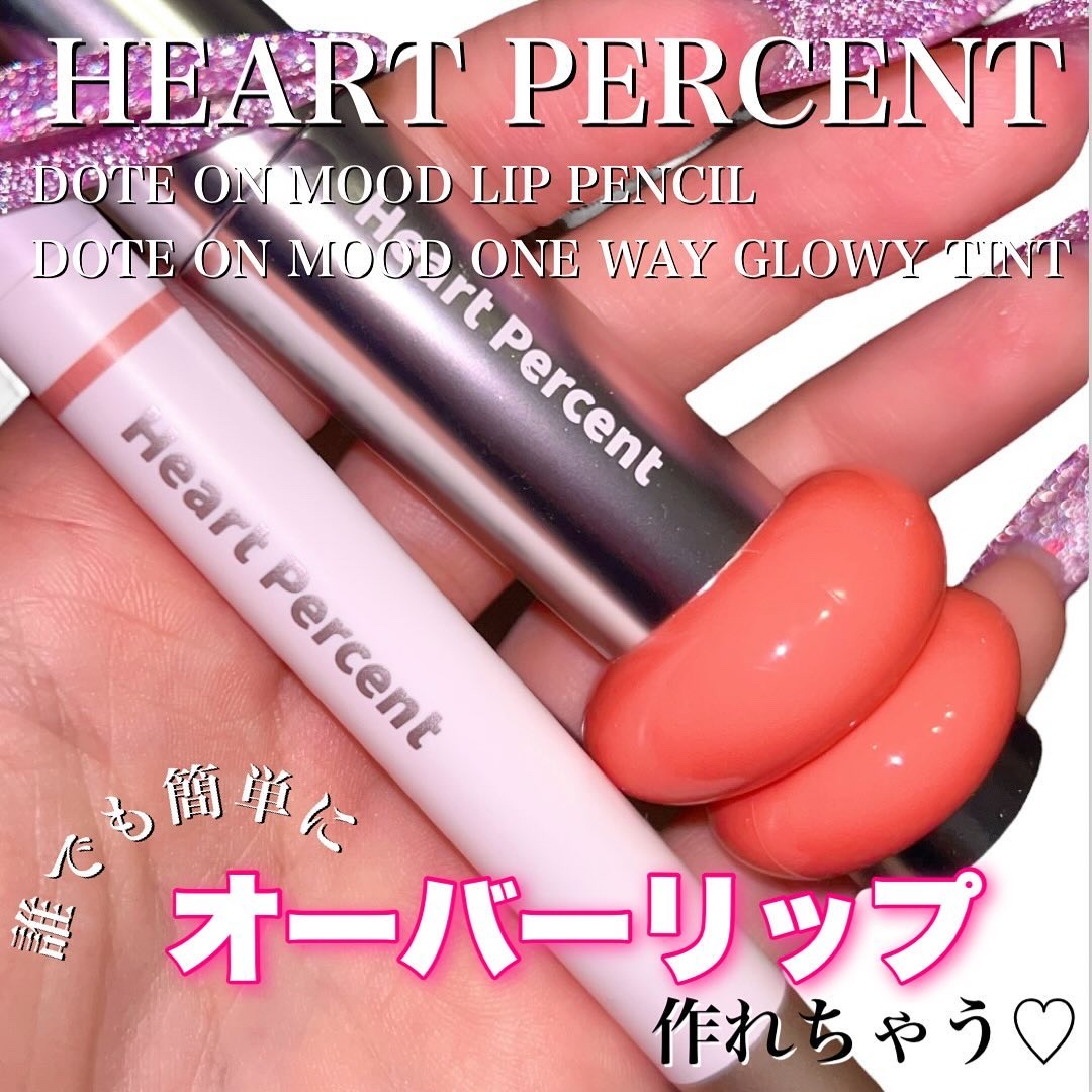 ドットオンムードワンウェイグロイティント/Heart Percent/リップティントを使ったクチコミ（1枚目）