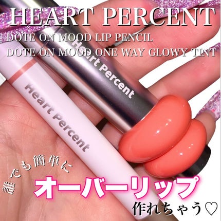 ドットオンムードリップペンシル/Heart Percent/リップライナーを使ったクチコミ(1枚目)