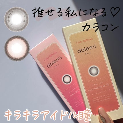 1-DAY Refrear dolemi/Refrear/ワンデー(1DAY)カラコンを使ったクチコミ(4枚目)