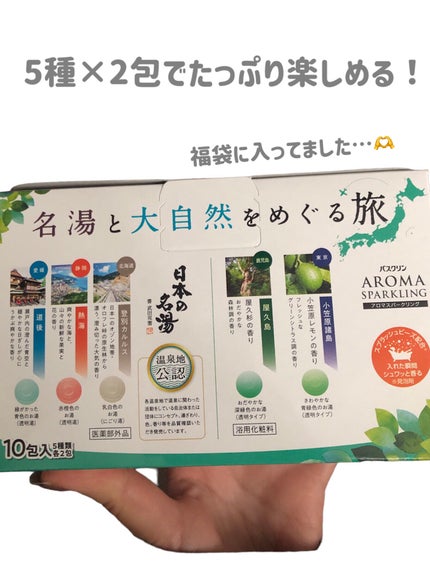 登別カルルス/日本の名湯/入浴剤を使ったクチコミ(7枚目)