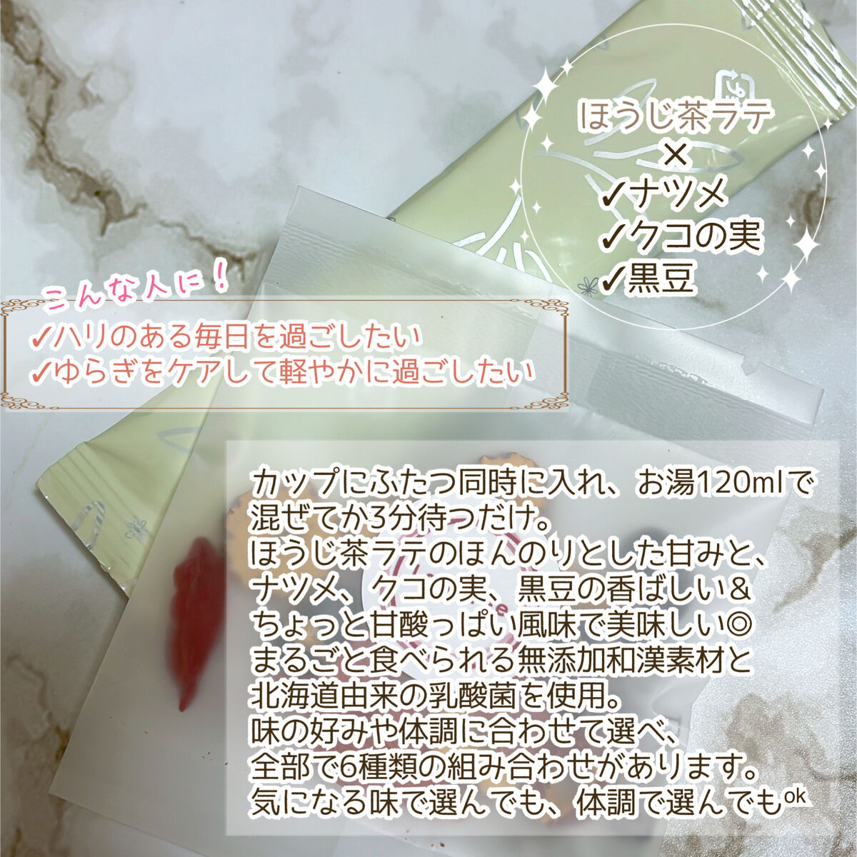 食べる和漢ほうじ茶ラテ with乳酸菌HOKKAIDO株/Labatee/乳酸菌飲料を使ったクチコミ（3枚目）