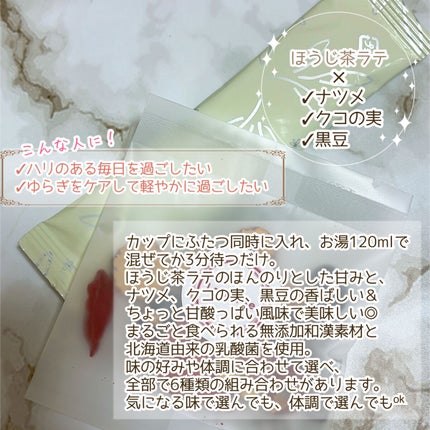 食べる和漢ほうじ茶ラテ with乳酸菌HOKKAIDO株/Labatee/乳酸菌飲料を使ったクチコミ(3枚目)