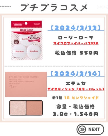 …………………………………………………………………
他の投稿はこちらから→@peach.cosme2022
…………………………………………………………………

みんな、こんにちは！✨
みなみです🌸 

いつも投稿を見てくれて、本当にありがとうね❤️ 

これを【保存】して、普段のスキンケアやコスメ選び、または自分へのご褒美プレゼント選びの参考にしてみてね♡

……………………………………………………………………………
@peach.cosme2022では
他にも、大人可愛い秘訣をシェアしてるよ！
ぜひチェックしてみて、新しい可愛さを見つけてね❤️
……………………………………………………………………………

#プチプラコスメ #プチプラコスメ購入品 #プチプラコスメ大好き #プチプラコスメ紹介 #プチプラコスメ好き #コスメ #コスメレポ #コスメ購入品 #コスメマニア #コスメ紹介 #コスメレビュー #新作 #新作コスメ #新発売 #新発売コスメ #ロージーローザ #パフ #エテュセ #アイカラー #デジャヴュ #リンメル #マスカラ #コンシーラー #ヴィセ #visee #パウダー #セザンヌ #cezanne #パレット #Qoo10メガ割  #春の新作コスメレポ  #ブルベ映えコスメ  #イエベ映えコスメ  #新生活のお助けコスメ の画像 その1