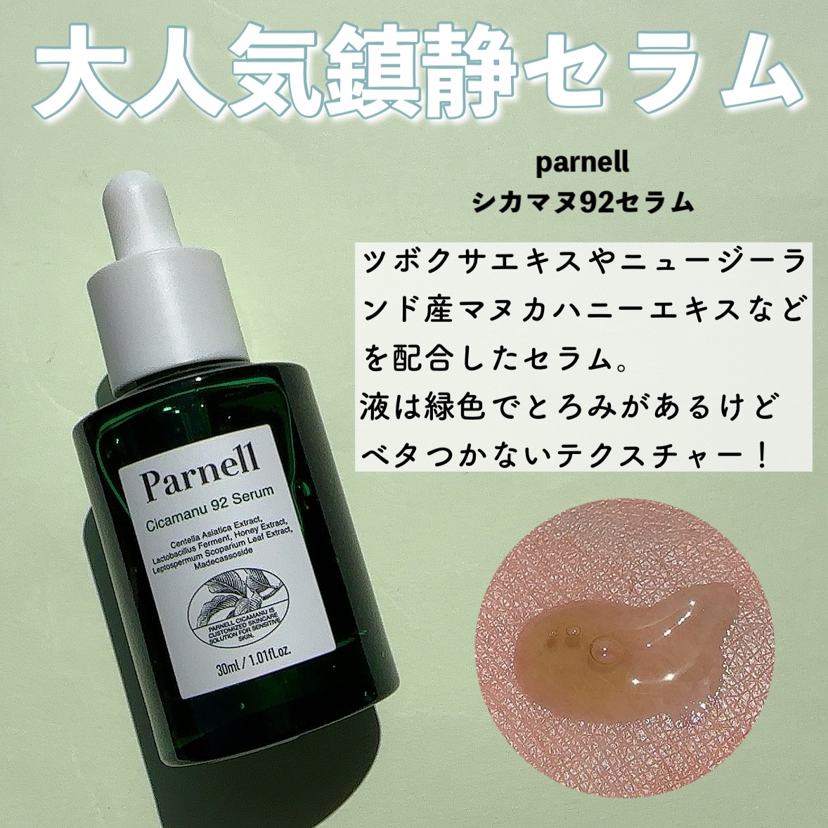 シカマヌ 92セラム/parnell/美容液を使ったクチコミ（2枚目）