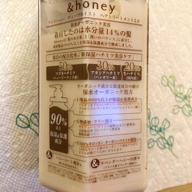 ディープモイスト シャンプー1.0／ヘアトリートメント2.0/&honey/シャンプー・コンディショナーを使ったクチコミ（2枚目）