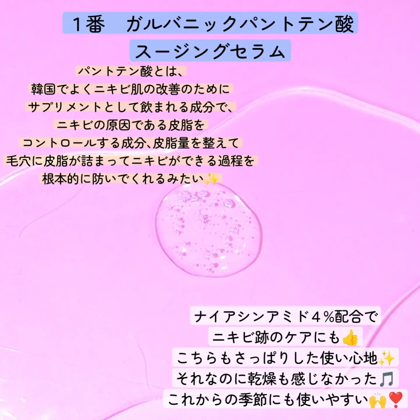 1番 塗るパントテン酸スージングクリーム/numbuzin/フェイスクリームを使ったクチコミ（2枚目）