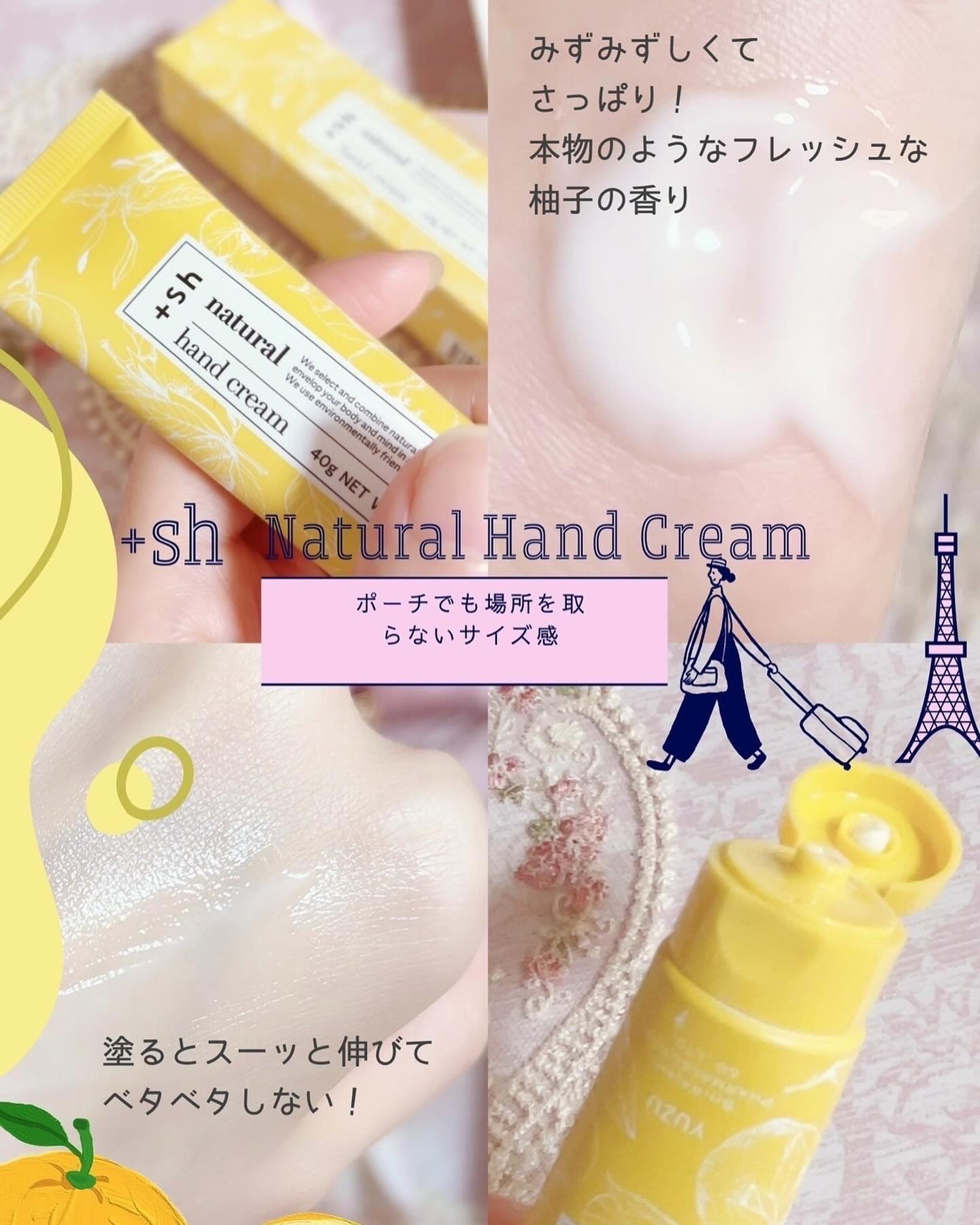 ＋shナチュラルハンドクリーム/＋sh/ハンドクリームを使ったクチコミ（2枚目）