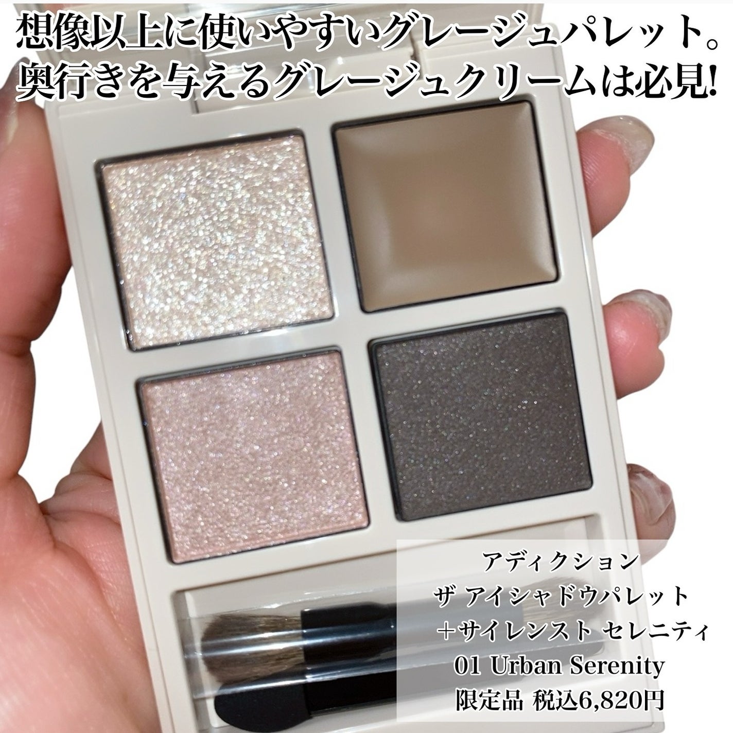 新品 アディクション ザ アイシャドウパレット+ サイレンストセレニティ 102 2025年冬新作アイシャドウパレット】アディクション ザ アイ