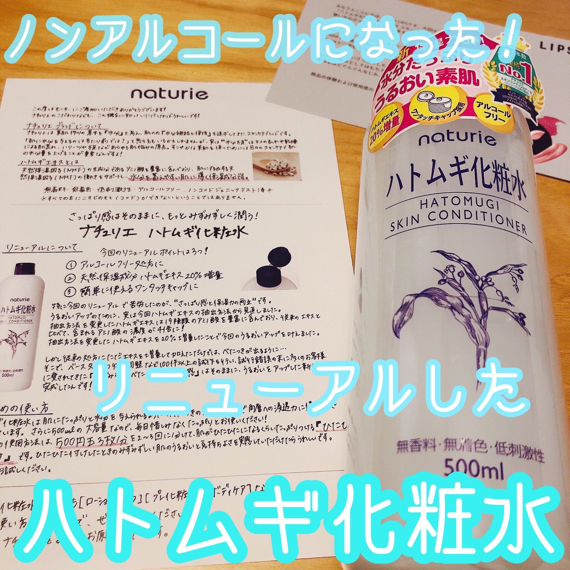 ハトムギ化粧水(ナチュリエ スキンコンディショナー R )/ナチュリエ/化粧水を使ったクチコミ（1枚目）