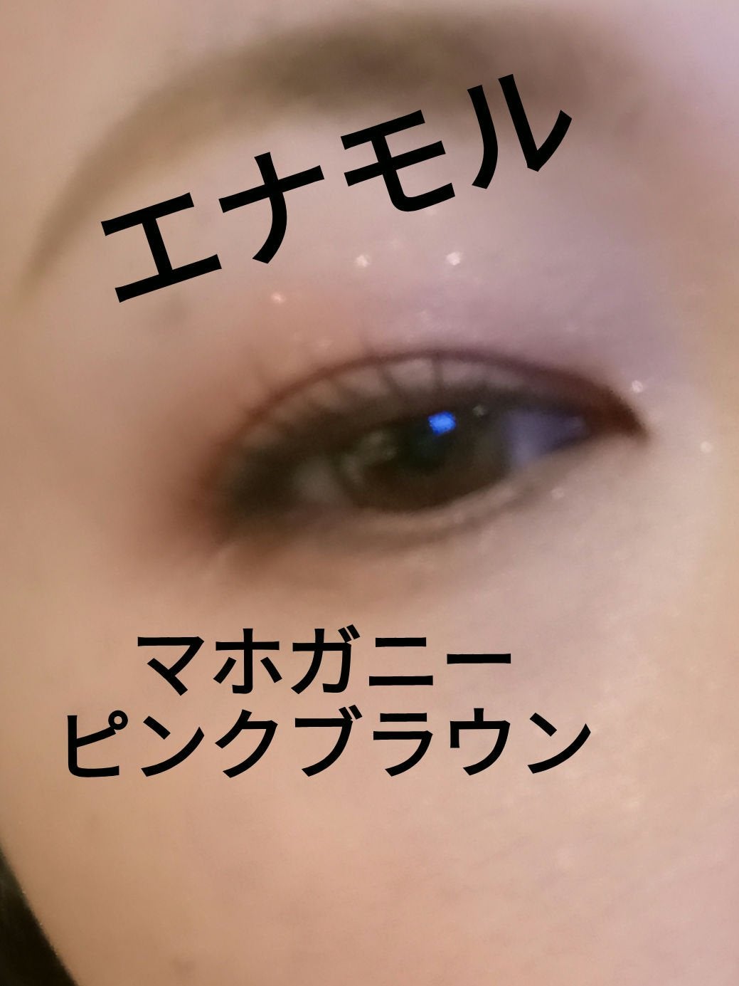 ニュアンスカラーアイズ/Enamor/アイシャドウパレットを使ったクチコミ(1枚目)