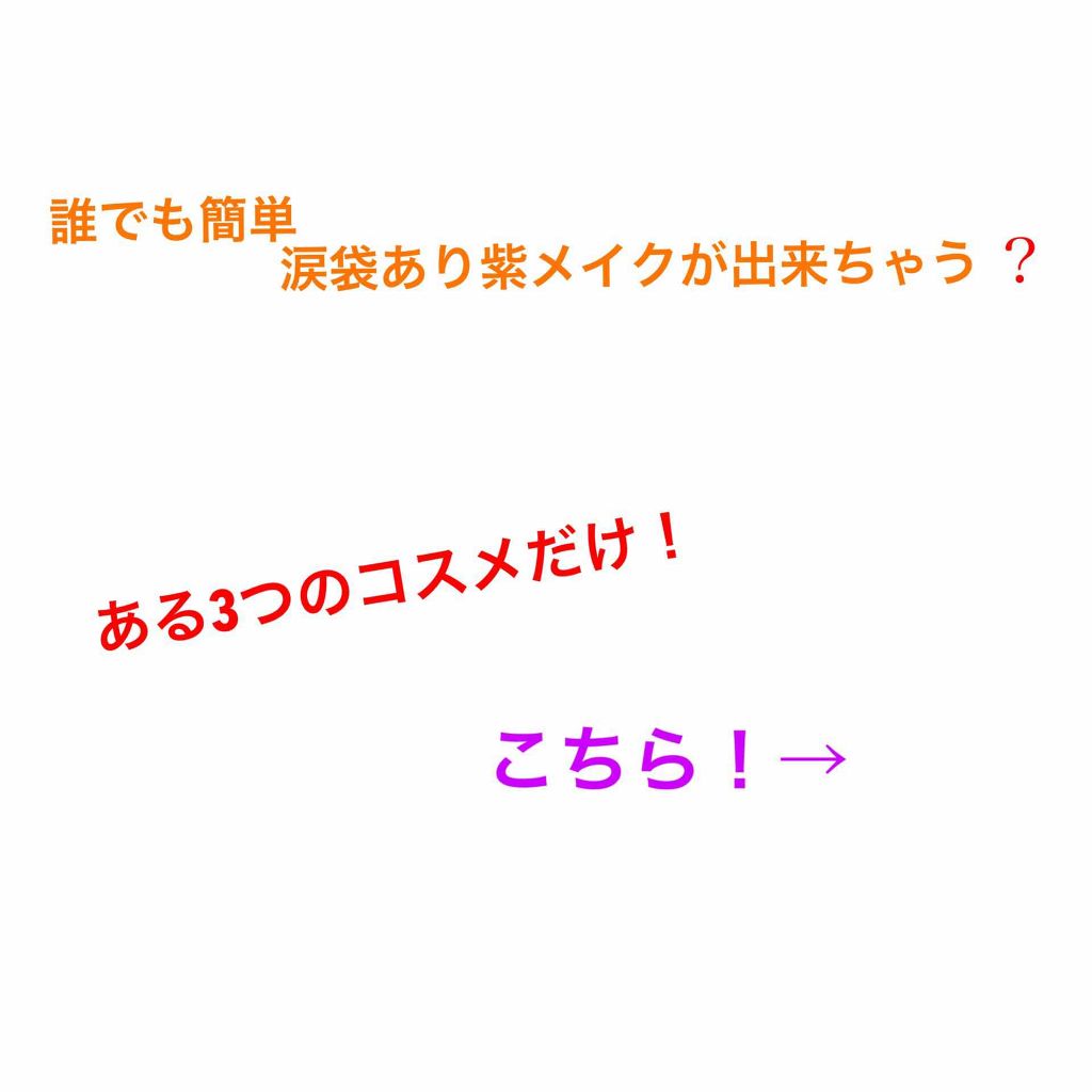 カンコレ リキッドアイライナー/DAISO/リキッドアイライナーを使ったクチコミ(1枚目)