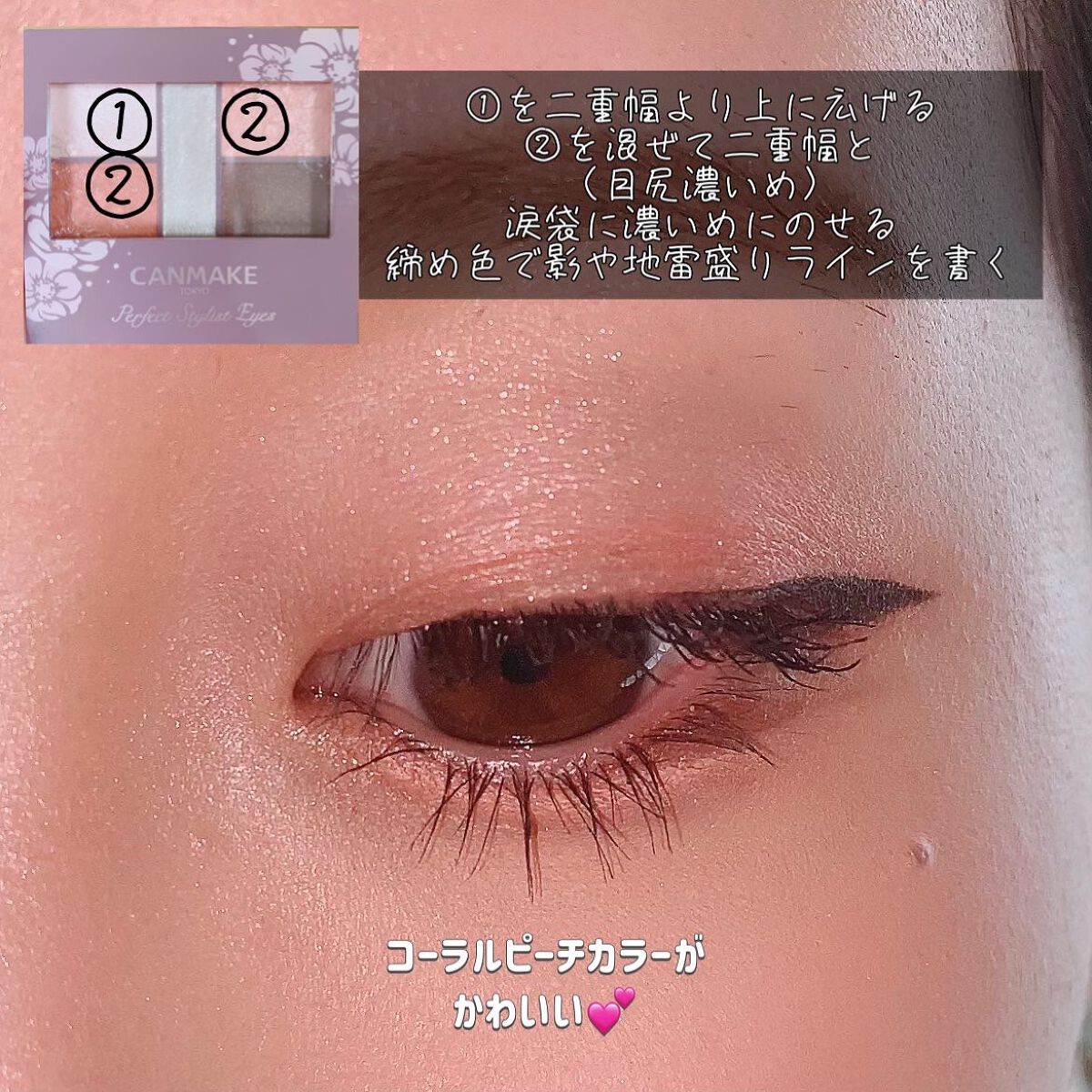 パーフェクトスタイリストアイズ/キャンメイク/アイシャドウパレットを使ったクチコミ(3枚目)