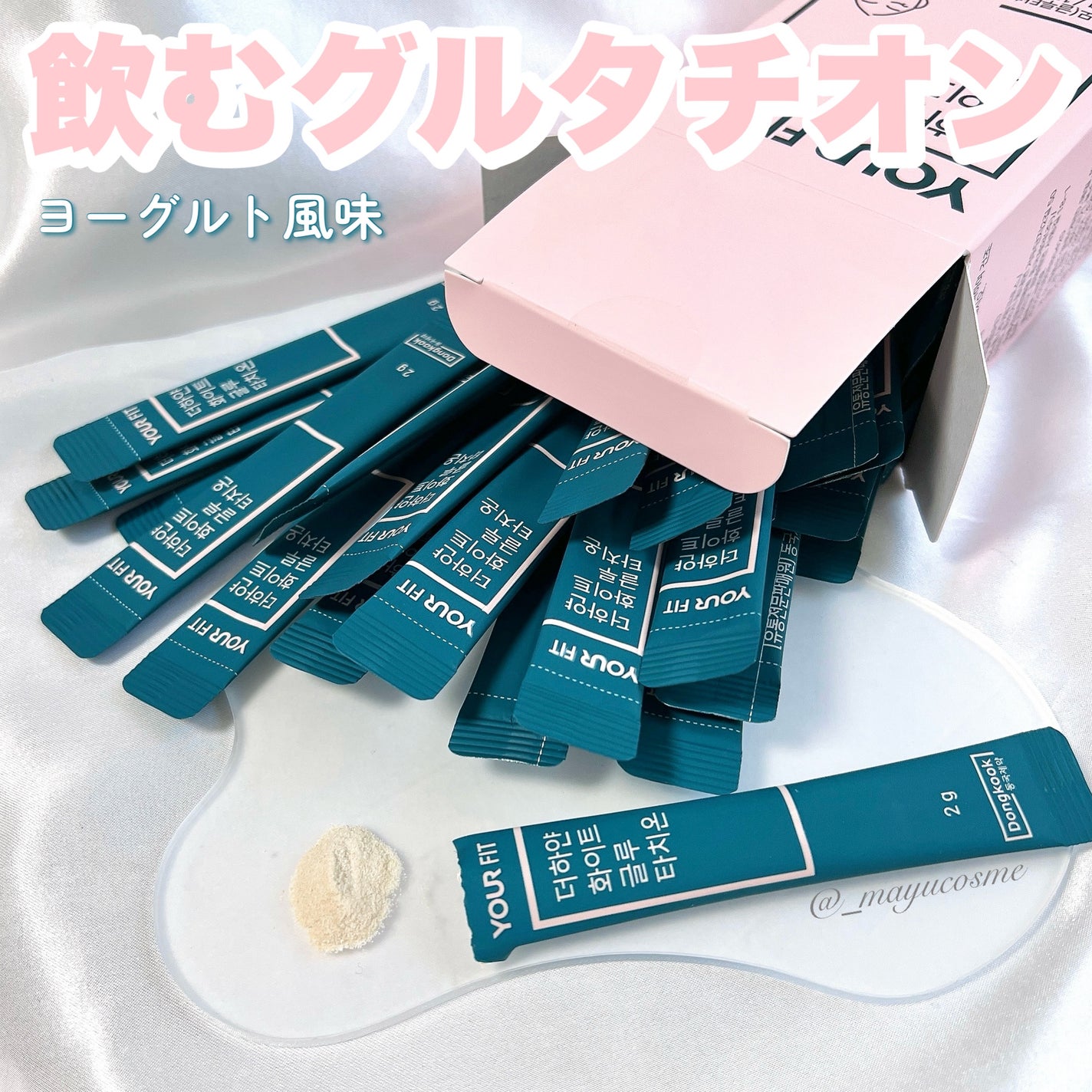 飲むグルタチオン/東国製薬/美容サプリメントを使ったクチコミ(1枚目)