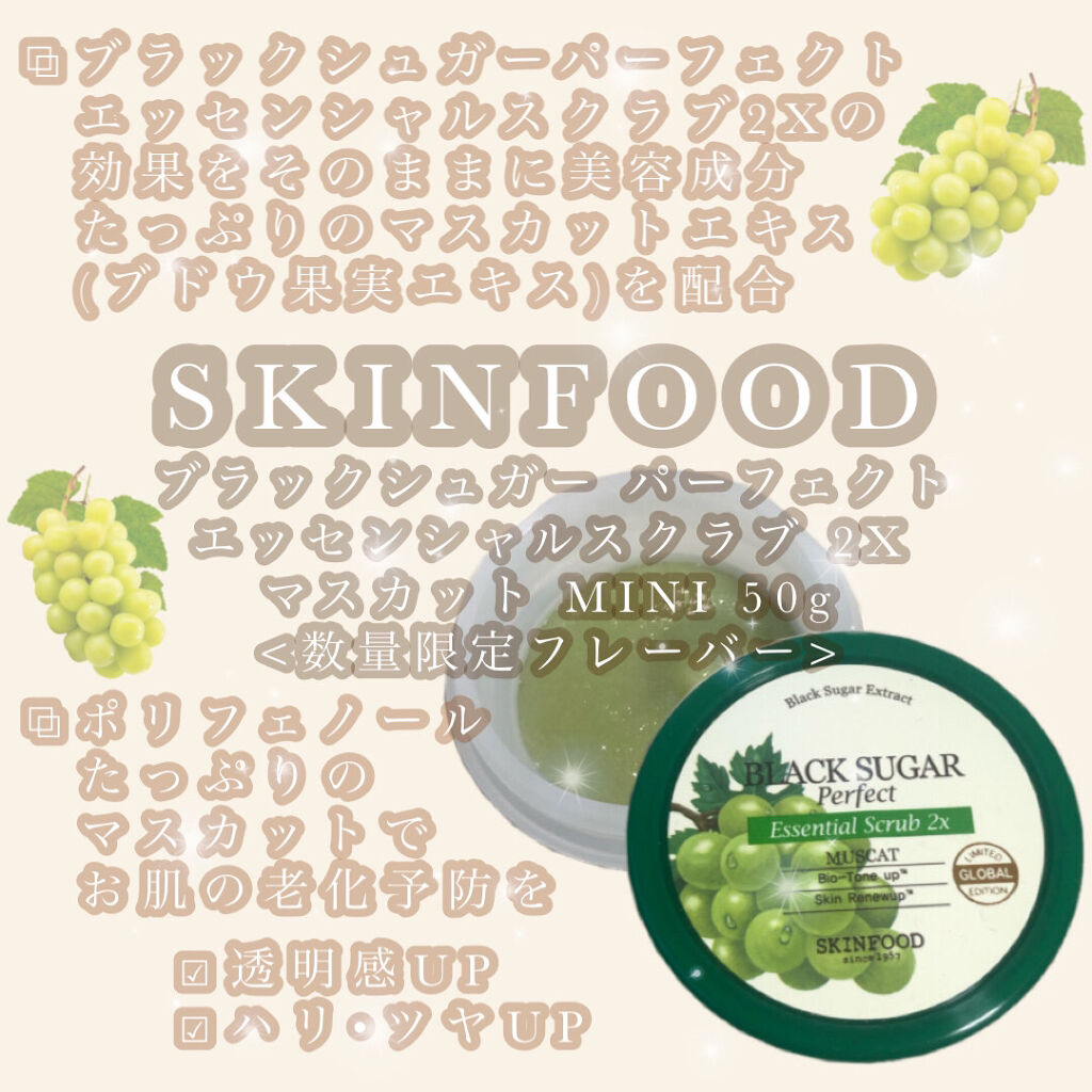 ブラックシュガー パーフェクト エッセンシャル スクラブ2X/SKINFOOD/洗い流すパック・マスクを使ったクチコミ（1枚目）