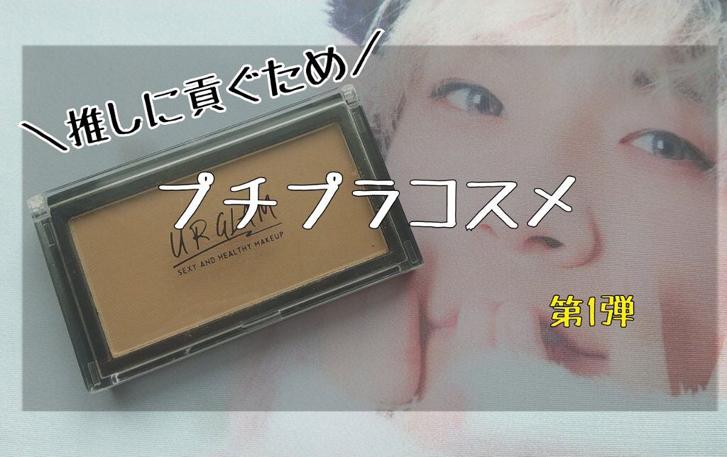 UR GLAM SHADING POWDER/U R GLAM/シェーディングを使ったクチコミ(1枚目)