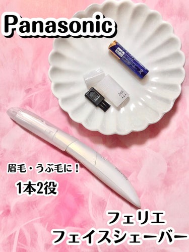 【眉毛・うぶ毛処理！1本2役🧼】

どうも！はうです！
本日はPanasonicさんの「フェリエ フェイス用 ES-WF61」のご紹介です✎২

カラーはホワイトですがピンクもありました！
私はAmaz