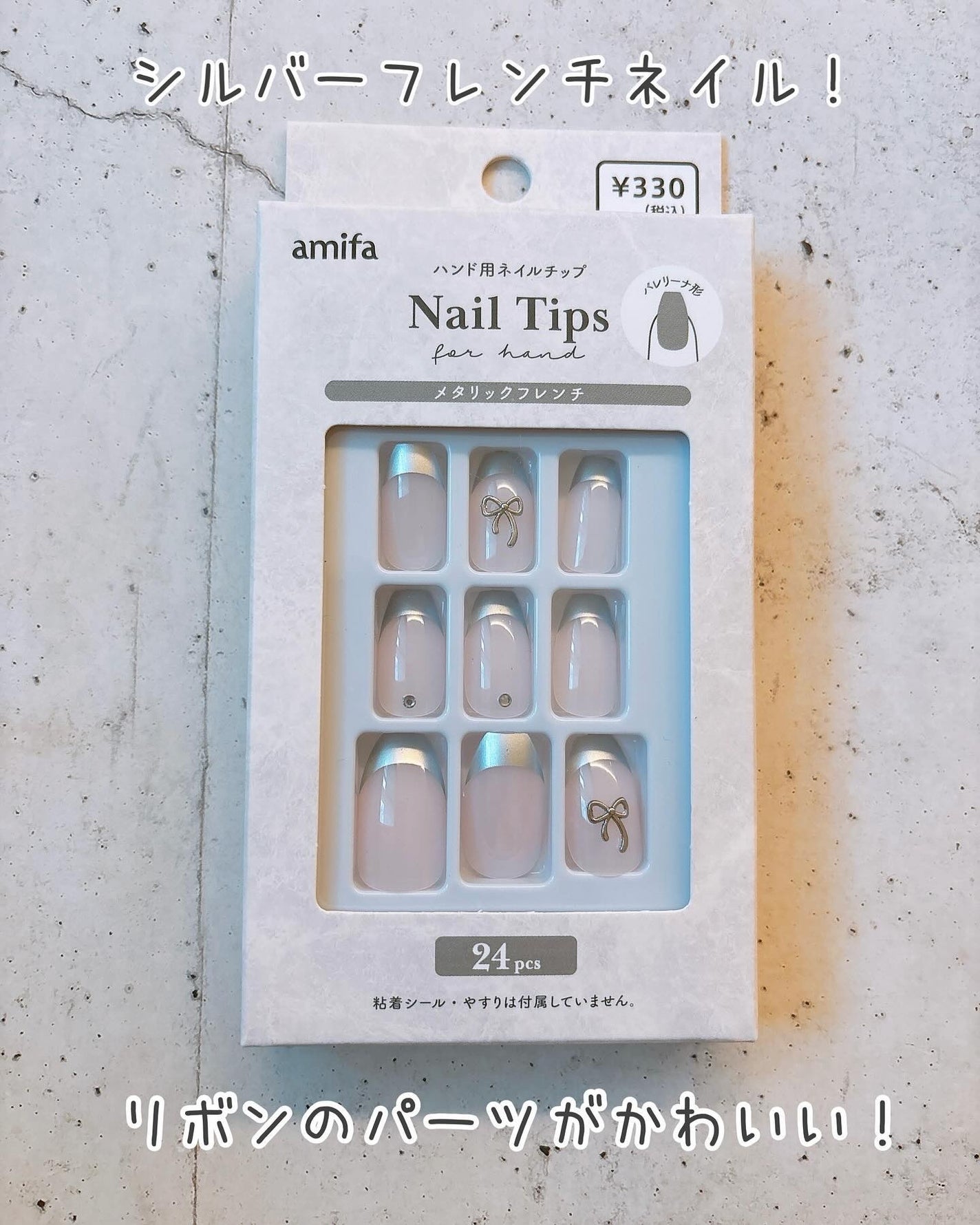 ネイルチップ(ハンド)/amifa/ネイルチップ・パーツを使ったクチコミ(5枚目)