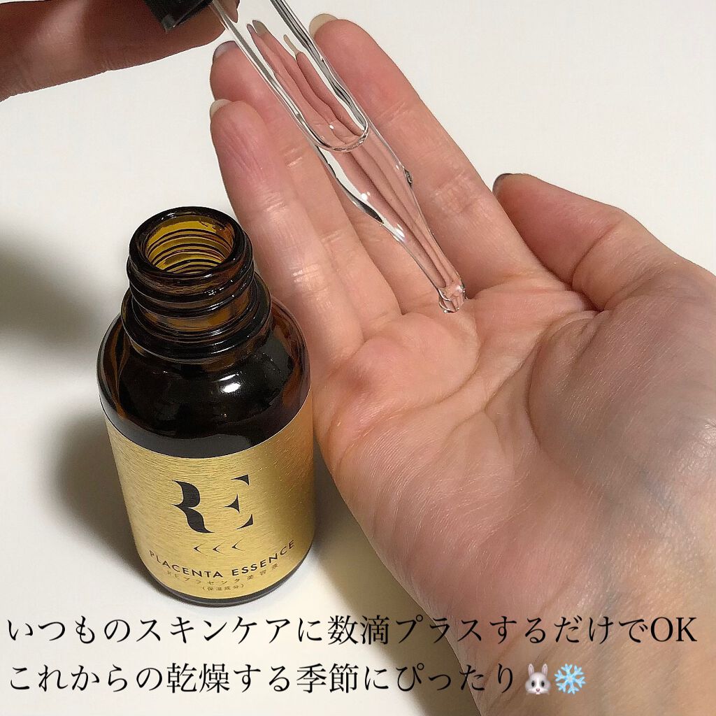 REプラセンタ美容液/RE(アール・イー)/美容液を使ったクチコミ(5枚目)