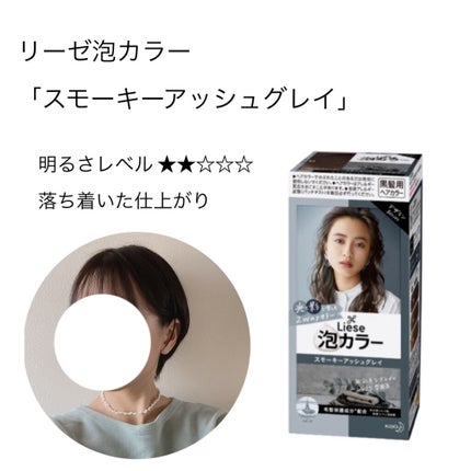 泡カラー/リーゼ/ヘアカラーを使ったクチコミ(1枚目)