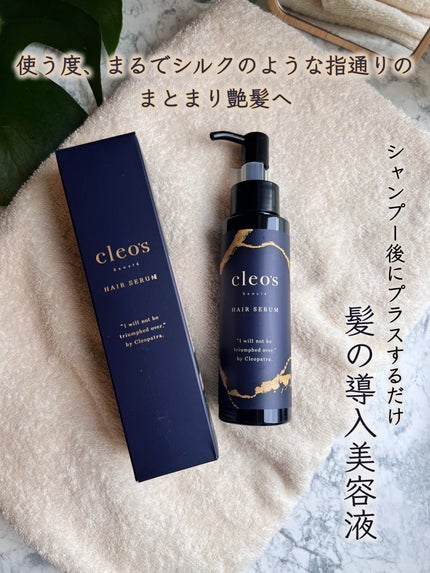 ブースターヘアセラム/Cleo's Beauté/洗い流すヘアトリートメントを使ったクチコミ(1枚目)
