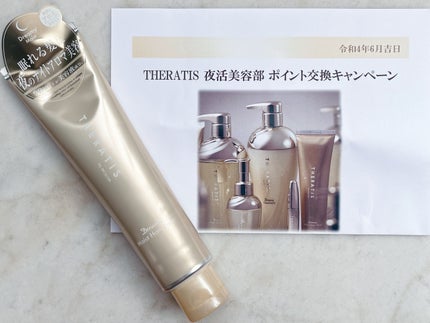ドリーミー モイスト ヘアパック/THERATIS/ヘアマスク・ヘアパックを使ったクチコミ(2枚目)