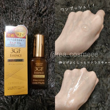 3GF リペアエッセンス 30ml/cos:mura/美容液を使ったクチコミ（3枚目）