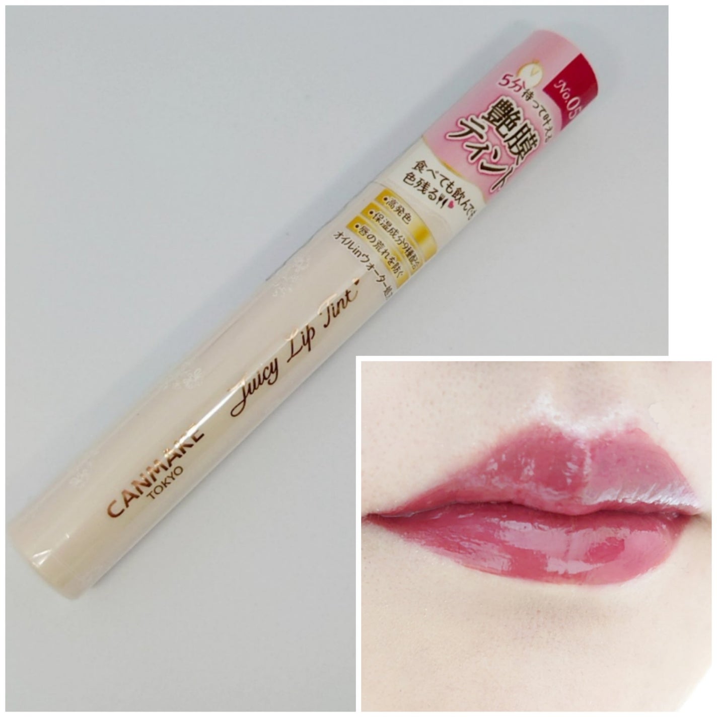 ジューシーリップティント/キャンメイク/口紅を使ったクチコミ(1枚目)